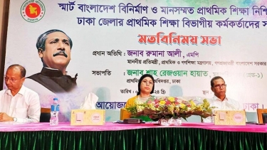 স্মার্ট  বাংলাদেশের ভিত্তি মানসম্মত প্রাথমিক শিক্ষা : রুমানা আলী এমপি