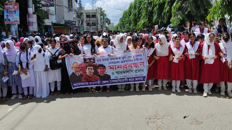 রাজবাড়ীতে ছাত্র আন্দোলনে শিক্ষার্থীদের ওপর হামলাকারীদের গ্রেফতার ও শাস্তির দাবি